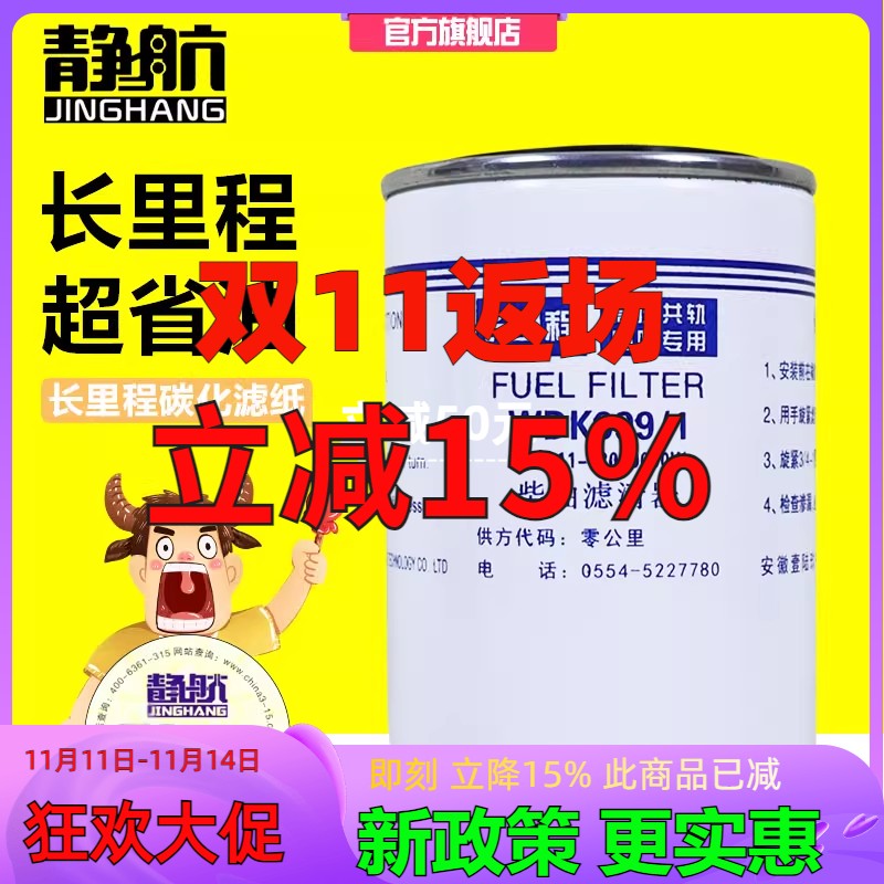 WDK999/1精滤解放J6奥威锡柴细滤重汽豪沃柴滤1117011-630-0000W