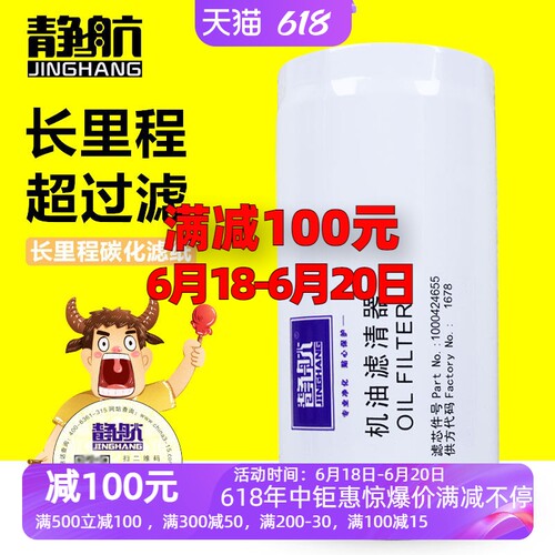 1000424655适配潍柴玉柴东方红机油滤清JX0818A 机滤 61000070005
