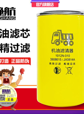 JX0814A机油滤清器适配东风天龙天锦1012N-010 3908615康明斯机滤