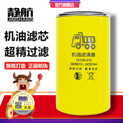 JX0814A机油滤清器适配东风天龙天锦1012N-010 3908615康明斯机滤
