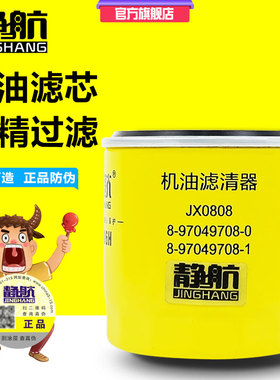 8-97049708-0机油滤清器适配五十铃江铃江淮顺达全顺8-97049708-1