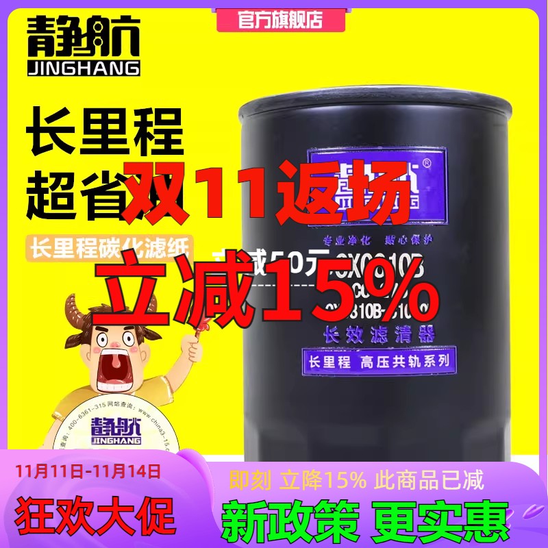 CX0810B适用捷运福田奥铃欧马可农机征服者1103911500001柴油滤芯