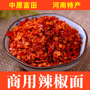 辣椒面商用5斤装河南特产微辣香辣特辣粗细可选红油辣子干辣椒粉