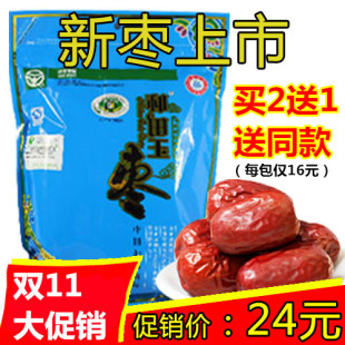 2包 包邮 促销 和田玉枣五星和田枣500g新疆特级和田大红枣子特价