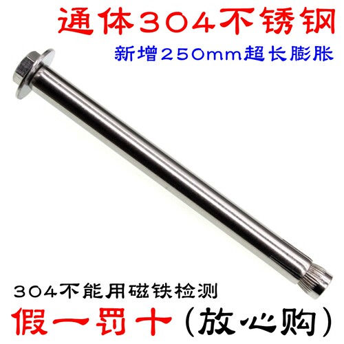 超长膨胀螺丝通体304不锈钢
