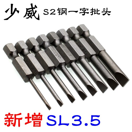 少威S2钢一字批头套装手电钻平口起子2/3.5/4.5/6长75/100/200MM