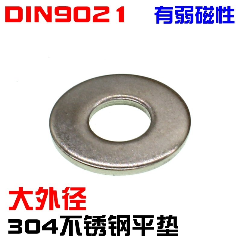 304不锈钢平垫片加大加厚
