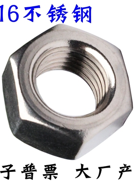 316不锈钢六角螺母螺丝帽大全M2M3M4M5M6M8M10M12M14M16M33M36M39