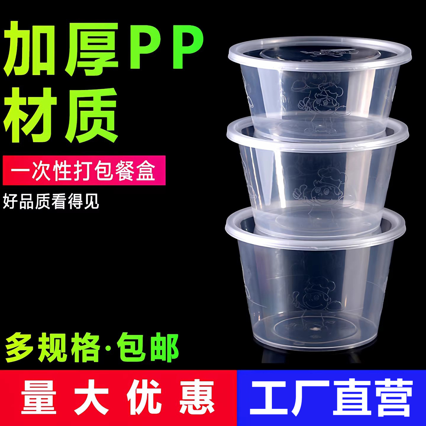 一次性圆形带盖加厚透明餐碗