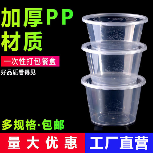 一次性圆形带盖加厚透明餐碗