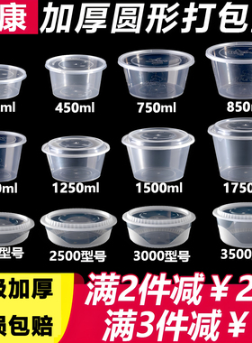 一次性餐盒圆形1250ml打包盒加厚塑料带盖餐盒商用外卖快餐盒饭盒