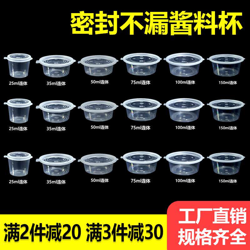 一次性酱料盒便携打包调料盒