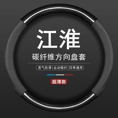 江淮T8 T6 V7 iEVA50 IEV7嘉悦A5 X4 X7方向盘套真皮四季通用把套