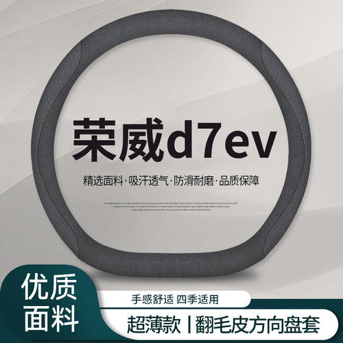 适用于荣威d7ev方向盘套冬季翻毛保暖不冻手专用汽车方向盘保护套