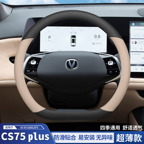 适用2024款第四代长安cs75plus方向盘套超薄三代新蓝鲸车把套四季