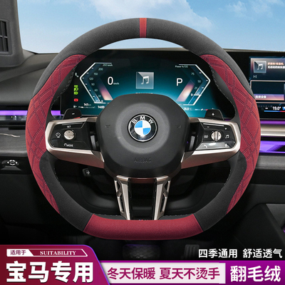 宝马3系5系宝马i5 325i 330Li 530Li 525Li方向盘套翻毛皮把冬季
