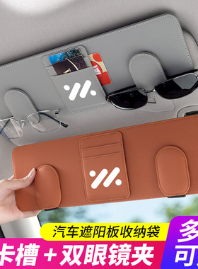 适用智己L6/L7/LS6/LS7汽车载眼镜夹磁吸遮阳板多功能收纳袋卡夹
