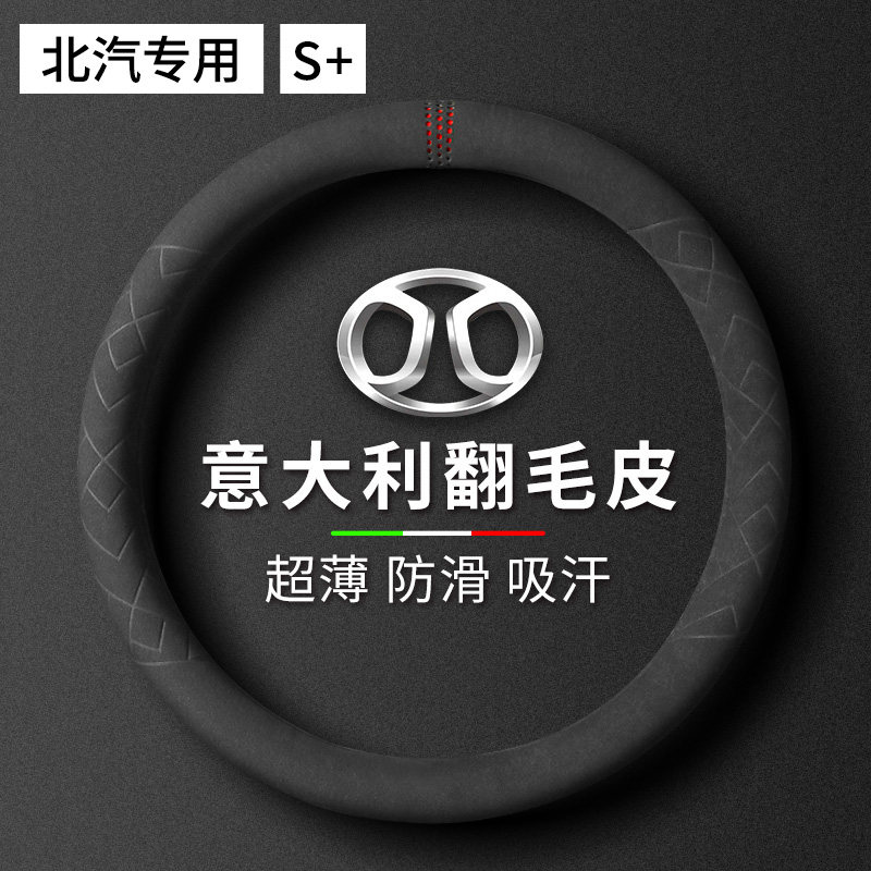北汽eu5 ec180 e150幻速s3 s3l h3威旺m20 306 m30冬季方向盘套