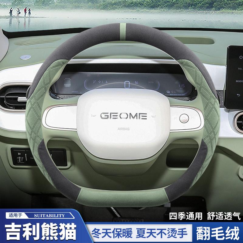 2025款吉利熊猫mini卡丁骑士方向盘套超薄翻毛皮迷你专用把套冬季
