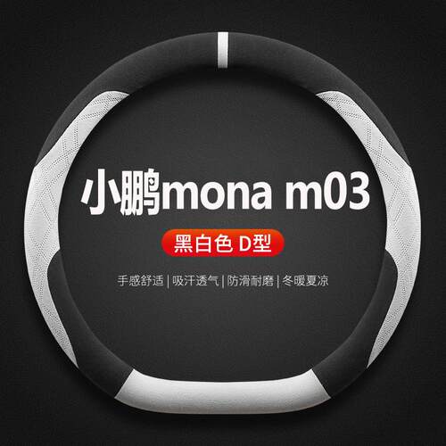 适用小鹏mona m03方向盘套冬季2024款620超长续航版超薄汽车把套