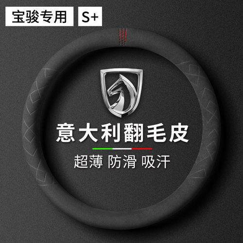 新宝骏rs3 rm5 rc5 rc6宝骏e200 630 360 e300方向盘套冬季四季