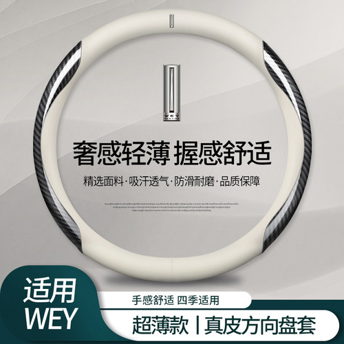 魏派WEY方向盘套摩卡VV7s拿铁VV5/VV6/坦克300/500碳纤纹真皮把套