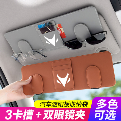 适用极狐阿尔法T5车载眼镜盒S5/T6考拉S多功能车遮阳板收纳墨镜夹