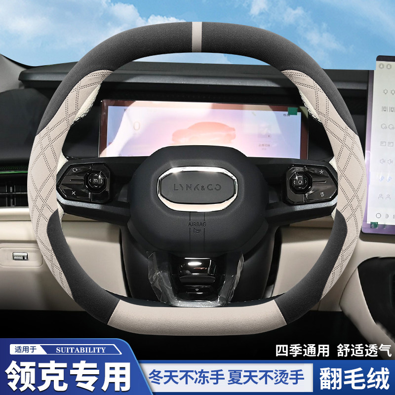 适用领克08/06emp/07EMP方向盘套翻毛皮超薄防滑专用汽车把套冬季图片