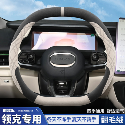 适用领克08/06emp/07EMP方向盘套翻毛皮超薄防滑专用汽车把套冬季