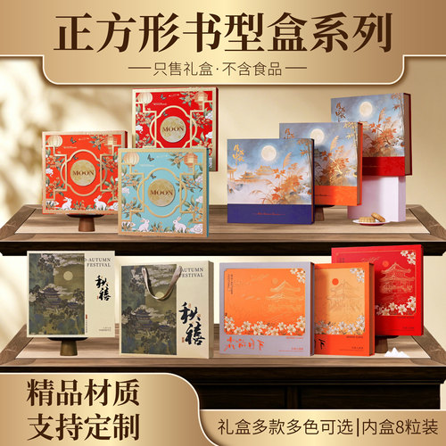 中秋月饼包装盒8粒装可印LOGO