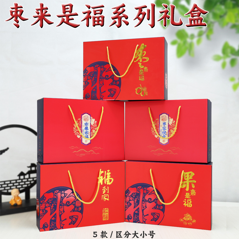 红枣包装盒新疆大枣若羌灰枣包装空盒高端枣盒礼品盒可定制logo