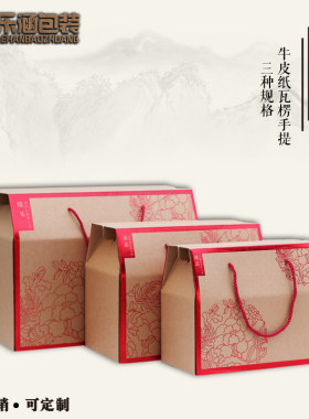 定制通用中秋节月饼牛皮纸包装盒土特产干货干果海鲜农产品礼品盒