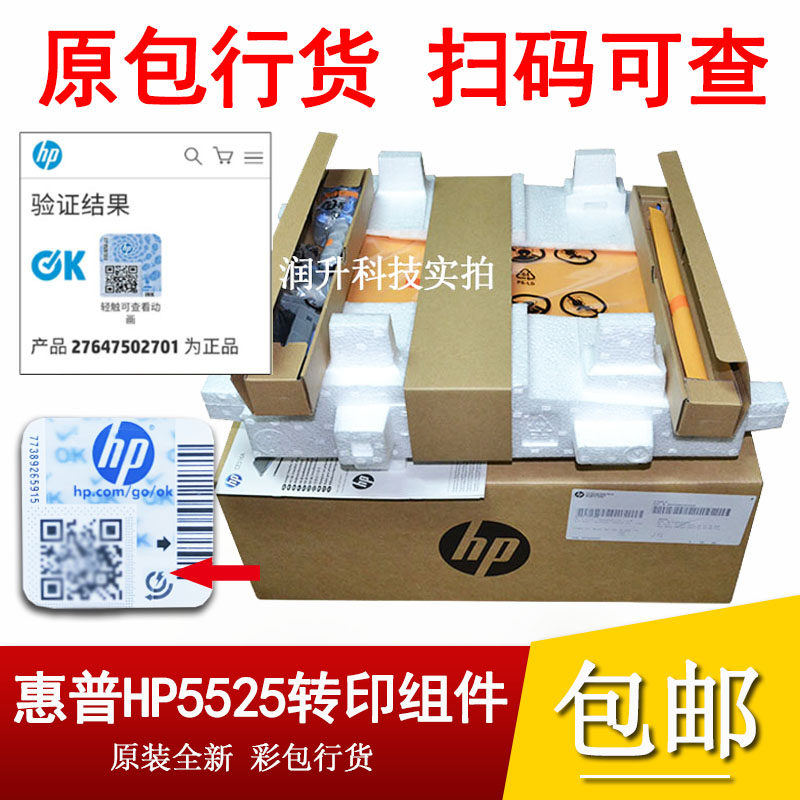 【原装彩包】惠普HP5525 HP5225 M750 M775转印组件 转印带CE516A|ruв категории офисное оборудование/расходные материалы/соответствующие услуги, принтер, аксессуары, передачи барабана - от Buy2taobao.com для оказания профессиональной услуги покупки агента Taobao