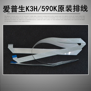 【原装全新】爱普生LQ1600K3H LQ590K KIIIH排线 595K头缆 数据线
