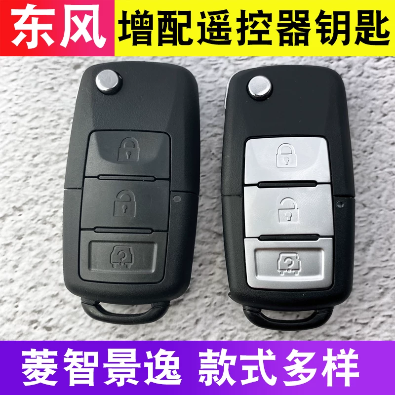 Подходит для автомобильного ключа Dongfeng Fengxing Q3 Jingyi X3 Lingzhi M3 Automobile M5 дистанционного управления V3, модифицированного складного ключа