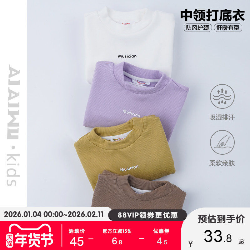 艾艾屋童装男童半高领打底衫儿童德绒秋冬装女童上衣长袖T恤保暖,童装/婴儿装/亲子装,T恤,淘宝优惠券,粉丝福利购,淘宝优惠卷