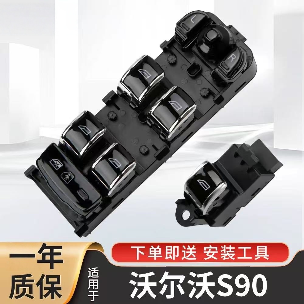 适配VOLVO沃尔沃S90玻璃升降器开关主驾车窗按键总成配件新能源元