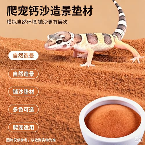 爬虫沙漠风钙沙垫料多色可选