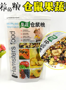 仓鼠金丝熊龙猫主粮400g