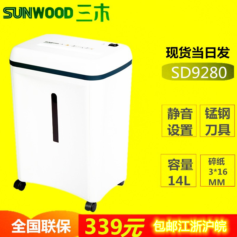 三木sd9280碎纸机迷你段状电动