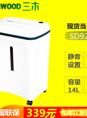 三木SD9280 碎纸机迷你文件段状静音电动办公文具办公粉碎文件机
