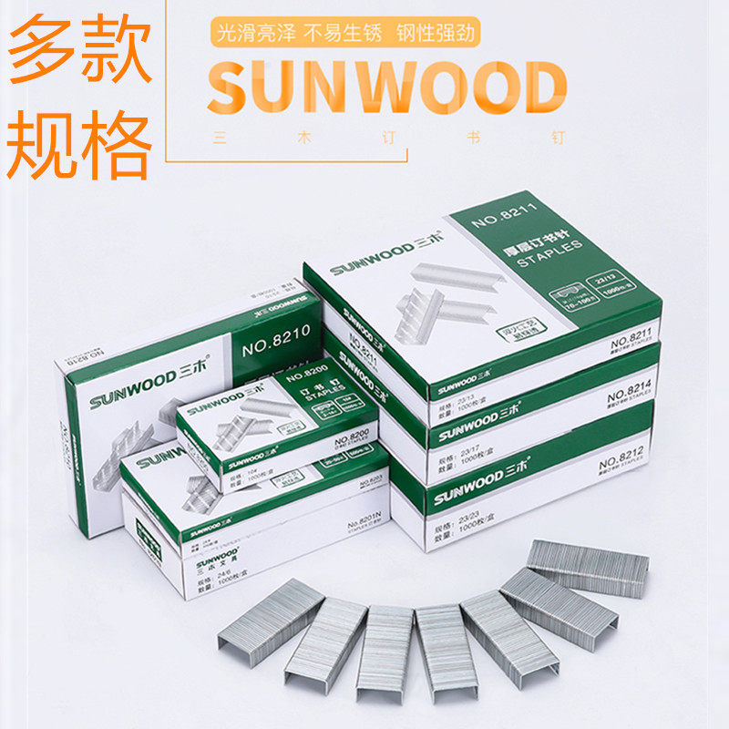 三木文具钉书针24/6通用12号针标准型订书针办公统一订书针厚层针