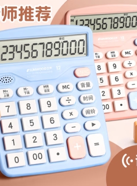 三木时尚可爱白领商务红色彩色彩色办公计算器学生少女带声计算器