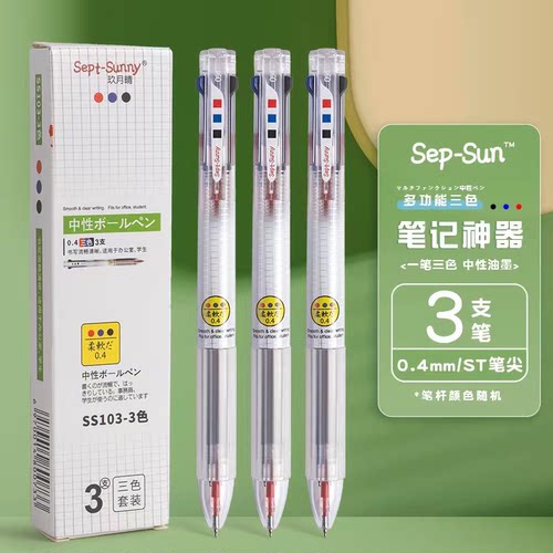 玖月晴按动黑蓝红三色塑料3支