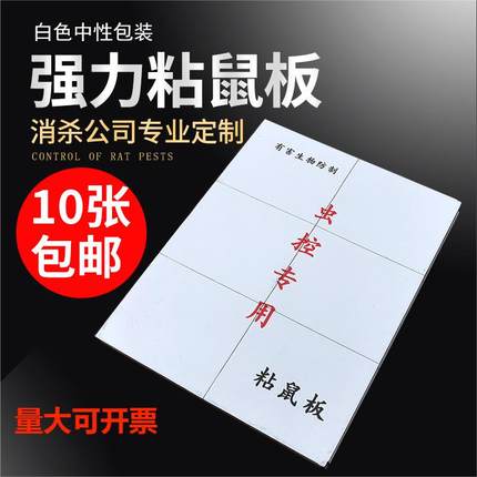 强力粘鼠板PCO消杀公司专业定制老鼠贴黑色灭鼠胶捕鼠器灭鼠笼