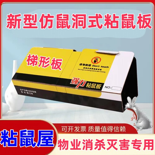 折叠梯形强力粘鼠板灭鼠神器PCO仿鼠洞三角板粘鼠屋加大加厚鼠屋