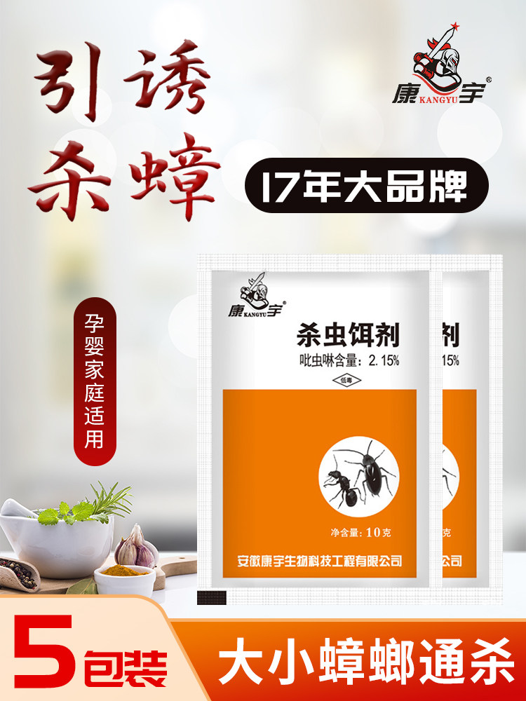 15包安徽康宇2.15%吡虫啉杀虫饵剂小蟑螂蚂蚁药家用灭绝蜚蠊颗粒