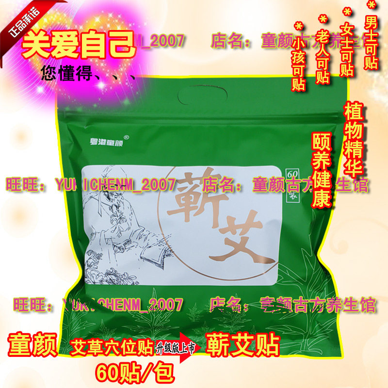 粤港童颜蕲艾贴足贴艾草叶灸除祛睡眠去足底脚贴气脚底清体调疲劳