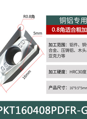 数控铣刀片铜铝专用刀粒APKT160408PDFR-G2