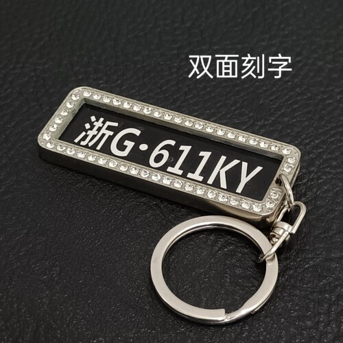 汽车钥匙扣防丢失私人订制定做